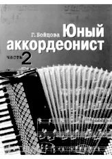 download the accordion score Young Accordion (Volume 2) in PDF format