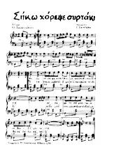 descargar la partitura para acordeón La musique sans les mots (Siko xorepse) en formato PDF