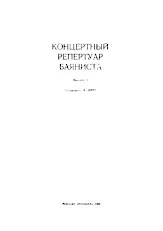 download the accordion score Koncertowy Repertuar Bayanisty in PDF format