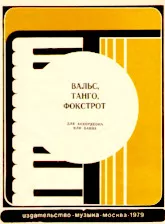 télécharger la partition d'accordéon Akkordeon & Bayan Moskva 1979 : Valses Tangos Fox Trot au format PDF
