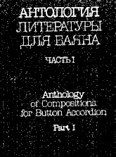 scarica la spartito per fisarmonica Anthology of Compositions for Button Accordion (Part I) (Compiled : Friedrich Lips and Anatoly Surkov) (Moscow 1984) in formato PDF