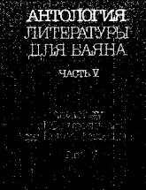 télécharger la partition d'accordéon Anthology of Compositions for Button Accordion (Part V) (Compiled : Friedrich Lips) (Moscow 1988) au format PDF