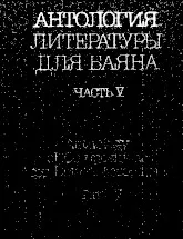 download the accordion score Anthology of Compositions for Button Accordion (Part V) (Compiled : Friedrich Lips) (Moscow 1988) in PDF format