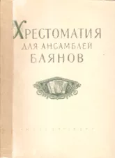 télécharger la partition d'accordéon Anthology of Songs Ensemble (Bayan) (Editions :  III) (Moskwa 1957) au format PDF