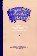 download the accordion score Collection of Songs Ensemble (Bayan) (Editions : I) (Moskwa 1956) in PDF format
