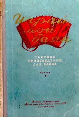 descargar la partitura para acordeón Collection of Songs Ensemble (Bayan) (Editions : III) (Moskwa 1961) en formato PDF