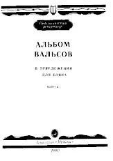 télécharger la partition d'accordéon L'album valse sur bayan (Répertoire Pédagogique) (Editions : I) (Leningrad Muzyka 1990) au format PDF