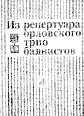 télécharger la partition d'accordéon Du répertoire du trio : Orlovsky (Bayan) (Moskwa Muzyka 1986) au format PDF