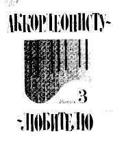 télécharger la partition d'accordéon Accordéoniste Amateur (Volume 3) au format PDF