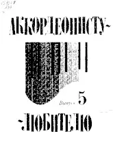 download the accordion score Accordéoniste Amateur (Volume 5) in PDF format