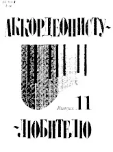 télécharger la partition d'accordéon Accordéoniste Amateur (volume 11) au format PDF