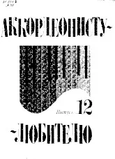 télécharger la partition d'accordéon Accordéoniste Amateur (volume 12) au format PDF
