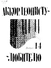 télécharger la partition d'accordéon Accodéoniste Amateur (volume 14) au format PDF
