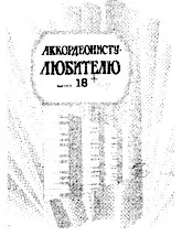 télécharger la partition d'accordéon Accordéoniste Amateur (Volume 17) au format PDF