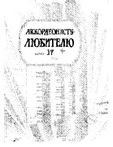 télécharger la partition d'accordéon Accordéoniste Amateur (Volume 18) au format PDF