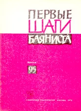 descargar la partitura para acordeón Premiers pas Accordéoniste (Numéro 95) en formato PDF