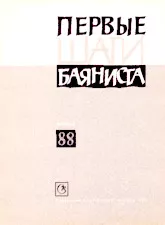 scarica la spartito per fisarmonica Premiers pas Accordéoniste (Numéro 88) in formato PDF