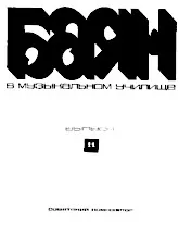descargar la partitura para acordeón Bayan pour l'école de musique (N°11) en formato PDF
