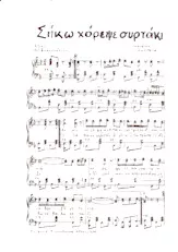 télécharger la partition d'accordéon Siko Horepse Sirtaki (Stand up dance Sirtaki) (Chant : Helen Roda) au format PDF
