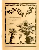 descargar la partitura para acordeón Cha cha Samba Begin (Moskva 1994) (Bayan Accordéon) en formato PDF