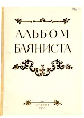 descargar la partitura para acordeón Album (Leningrad 1954) (Bayan) en formato PDF