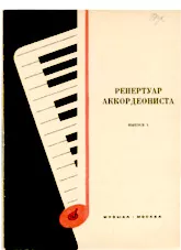 télécharger la partition d'accordéon Répertoire pour accordéon (Repertuar Akkordeonisty) (Edition : IV) (Muzyka Moskwa1966) au format PDF