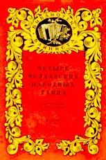 download the accordion score Quatre danses nationales moldaves (Cztery Mołdawskie Narodowe Tańce) (Arrangement : C Elatova) (Bayan) (Edition : Muzika 1957) in PDF format