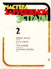télécharger la partition d'accordéon Maîtres d'Estrada chantent : Mireille Mathieu / Katie Kovács / Grega Bonzma / Czerwone Gitary / (Volume 2) au format PDF