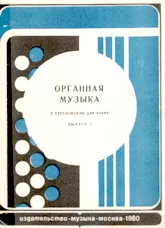 descargar la partitura para acordeón Musiques d'Orgue transcriptent pour Accordéon (Organowa muzyka w opracowaniu na Bayan) (Arrangement : Tolmacheva Andrey) (Volume 4) en formato PDF