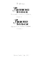 télécharger la partition d'accordéon Johann Strauss : Wiedeńskie Walce (Valses Viennoises) (Arrangement : A Grefenjuka) (Accordéon) (3 Titres) (Volume 3) au format PDF
