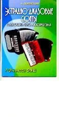 download the accordion score Suite Jazz pour 1-3 de la classe d'école de musique pour enfants (Estradowa jazz Suita dla 1-3 klasy dziecięcej szkoły muzycznej) (Bayan / Accordéon) in PDF format
