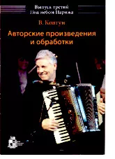 descargar la partitura para acordeón Wiktor Kovtyn : Sous le ciel de Paris (Accordéon) (7 Titres) (Volume 3) en formato PDF