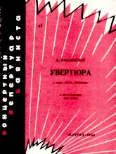 scarica la spartito per fisarmonica Dmitri Kabalevski : Répertoire de concerts de Bayanisty / Ouverture à l'Opérette Colas Breugnon in formato PDF