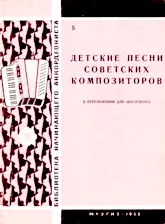 télécharger la partition d'accordéon Bibliothèque accordéoniste en chef : Chansons pour les enfants de compositeurs russes / Utwory dla dzieci Rosyjskich kompozytorów / (Volume 5) (Accordéon)  au format PDF