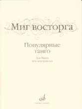 download the accordion score Tangos populaires (Bayan / Accordéon) (12 Titres) in PDF format