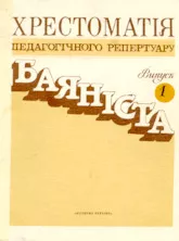 descargar la partitura para acordeón Divers Compositeurs : Lecteur du répertoire pédagogique (Répertoire pour les étudiants intermédiaires des écoles de musique) (Volume 1) (Bayan) (23 Titres) en formato PDF