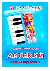 download the accordion score Album pour enfants (Tula / Russia 2020) (Accordéon) in PDF format