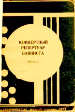 download the accordion score Koncertowy Repertuar Bayanisty (Répertoire de concert d'un bayanista) (Volume 2)(Mockba 1973) in PDF format