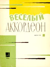 télécharger la partition d'accordéon Joyeux accordéon /  Mélodies populaires  (Arrangement : B.B. Dmitriev)  Mockba - Leningrad 1967 / Volume 6 au format PDF