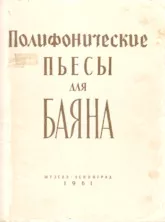 download the accordion score Répertoire de concert. /  Chansons polyphoniques.   / Bayan  (25 Titres) in PDF format