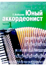 télécharger la partition d'accordéon Młody Akordeonista (Young Accordionist)  (Volume : 1)   au format PDF