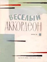 descargar la partitura para acordeón Joyeux accordéon / Mélodies populaires (Arrangement : B.B. Dmitriev) Mockba - Leningrad / Volume 9 en formato PDF