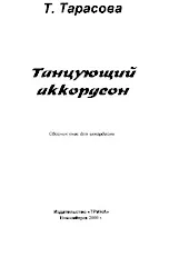 télécharger la partition d'accordéon Pièces d'accordéon / 6 pièces d'école pour accordéon au format PDF