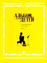 download the accordion score Album pour enfants (Album Dla dzieci) (Volume 4) (48 Titres) (Accordéon) (Mockba 1990) in PDF format