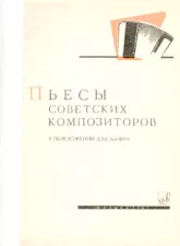 descargar la partitura para acordeón Chansons de compositeur soviétique  (12 Titres) en formato PDF