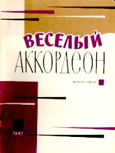 télécharger la partition d'accordéon Joyeux accordéon /  Mélodies populaires  (Arrangement : B.B. Dmitriev)  Mockba - Leningrad 1967 / Volume 3 au format PDF