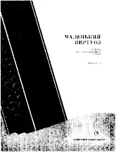 télécharger la partition d'accordéon Little Virtuoso / Petit Virtuose / Arrangement A. Tolmacheva 1978 / volume 2 au format PDF