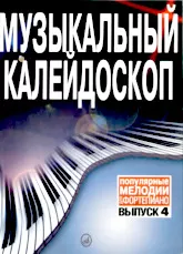 télécharger la partition d'accordéon Kaléidoscope musical des mélodies populaires (Bizet / Verd i/ Milutin / Anderson / E.T.C.) (Volume 4) au format PDF