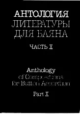 télécharger la partition d'accordéon Anthology of Compositions for Button Accordion  (Compiled  Friedrich Lips) (Part X)  (Moscow) au format PDF