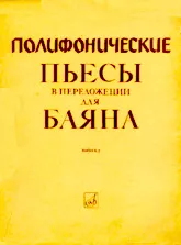 scarica la spartito per fisarmonica Pièces polyphoniques pour Bayan / Arrangement : B. Benyaminova / vol.2 / Muzyka / Mockba 1965  in formato PDF